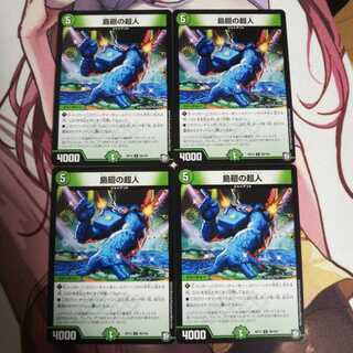 島廻の超人  4枚  ディージェー・ジャイアント