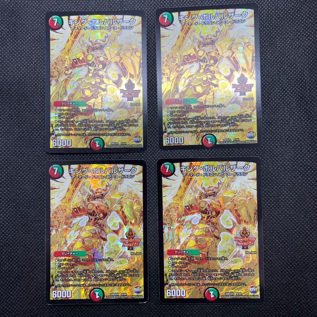 283 山室　キング・ボルバルザーク4枚セット