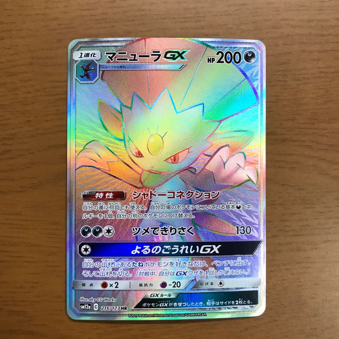 マニューラGX HR