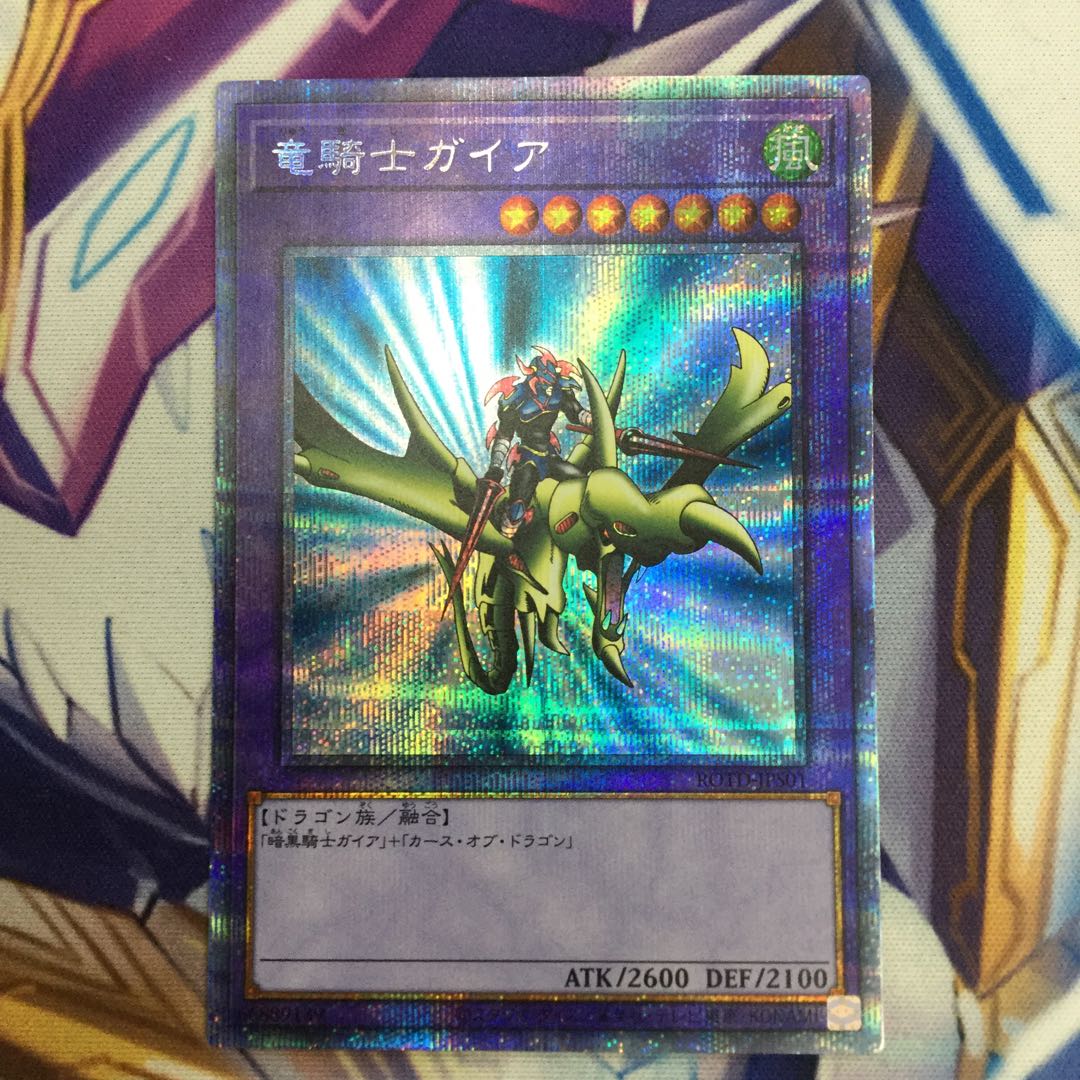 竜騎士ガイア　プリズマティックシークレットレア【39028-37】