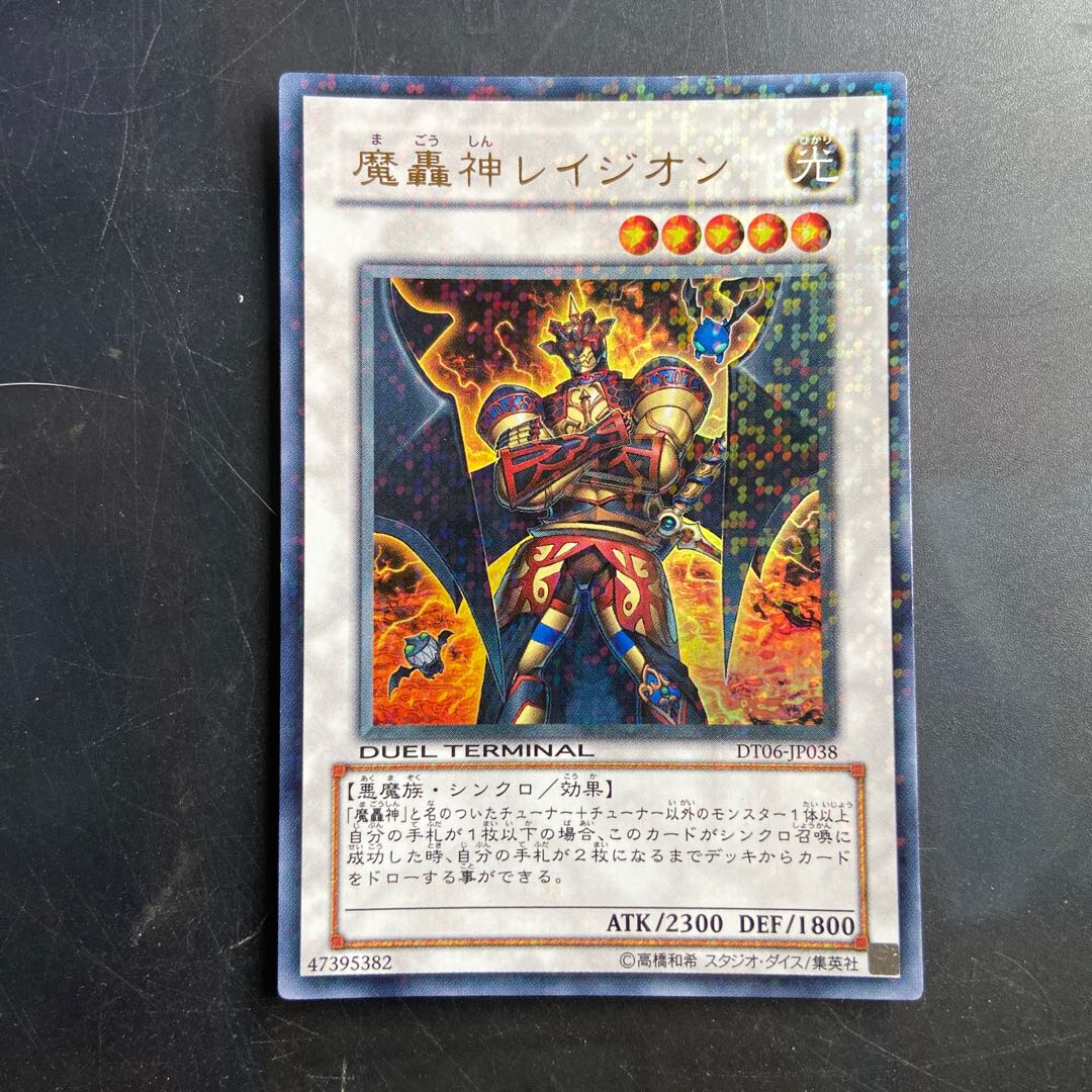 魔轟神レイジオン