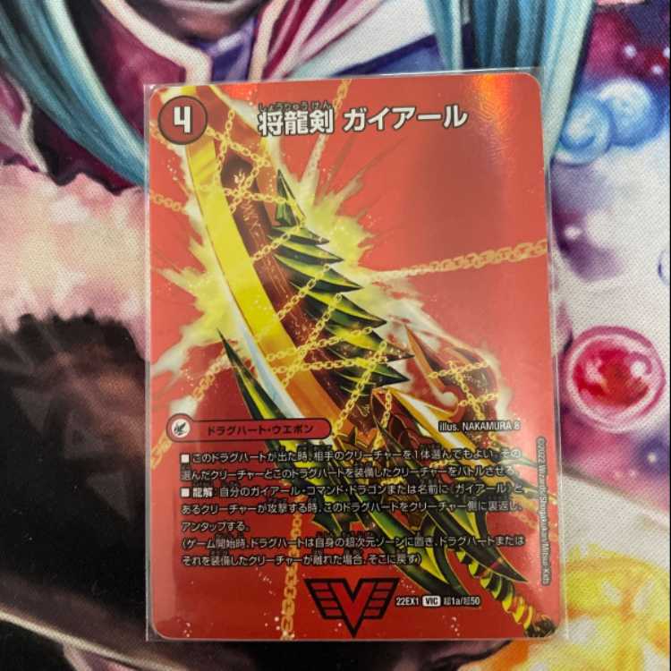 将龍剣 ガイアール｜猛烈将龍 ガイバーン VIC 超1a/超50｜超1b/超50