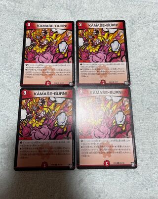 デュエル・マスターズ　カマセ-バーン！　は33