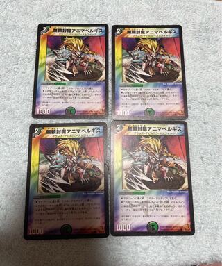 デュエル・マスターズ　アニマベルギス　は37