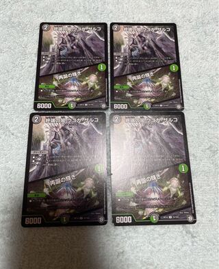 デュエル・マスターズ　ウゴカ・ザルコ　は39