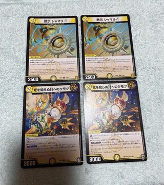 デュエル・マスターズ　シャマリ-1  は44