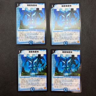 284 山室　海底鬼面城4枚セット