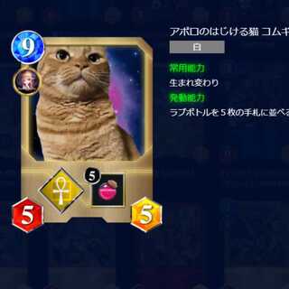 飛び出すあぽろの猫 こむぎ 1枚 ウォーズでラブボトル