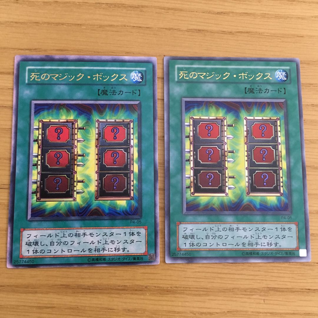 死のマジック・ボックス 2点セット