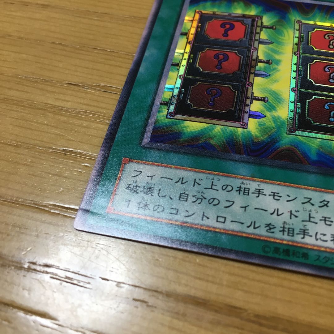 死のマジック・ボックス 2点セット