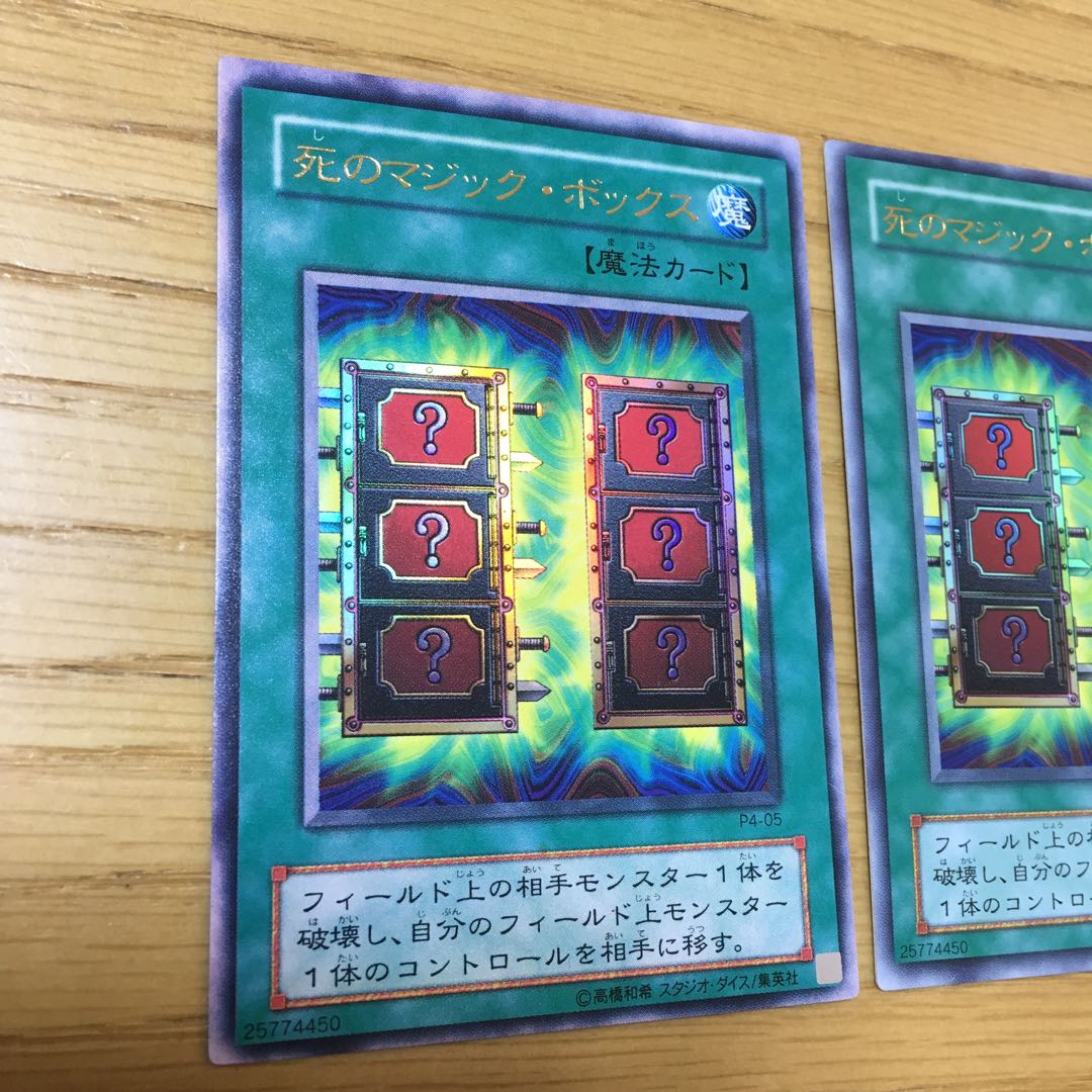 死のマジック・ボックス 2点セット