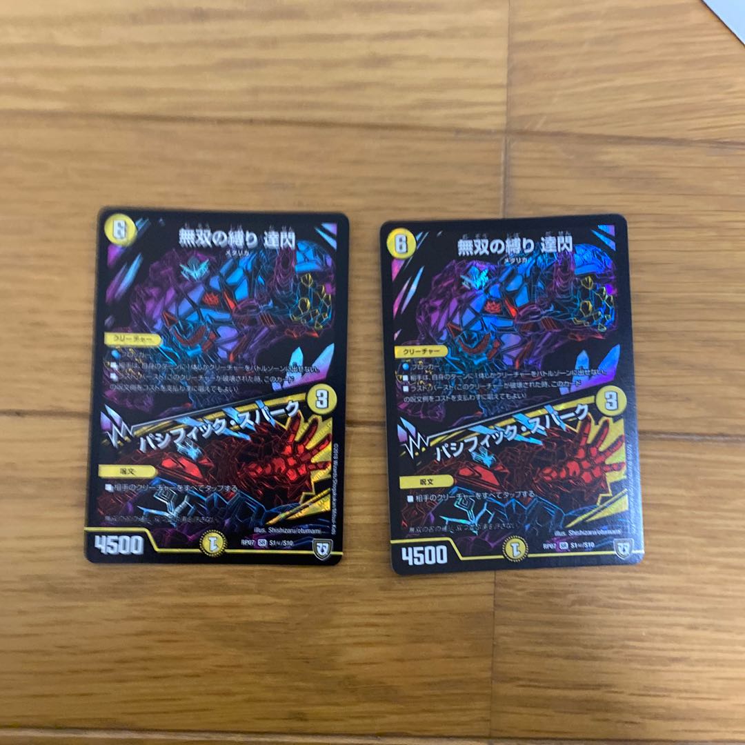 無双の縛り 達閃|パシフィック・スパーク 2枚