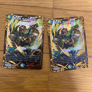 怒流牙 サイゾウミスト　2枚