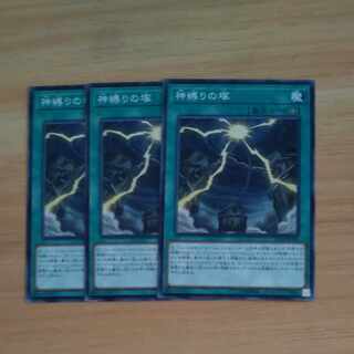 神縛りの塚　ノーマル　JP026✕３　【木林堂】