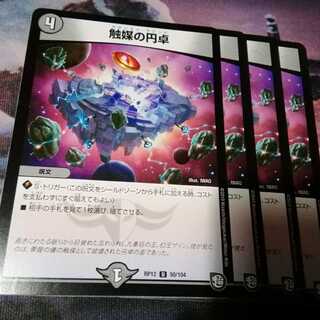 触媒の円卓　４枚　カタリストラウンド　アカマル