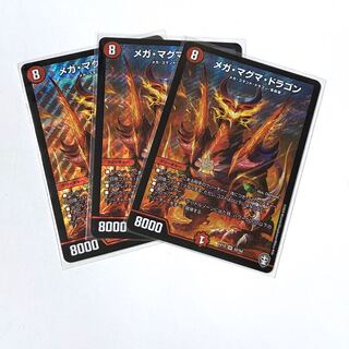 3枚　メガマグマドラゴン
