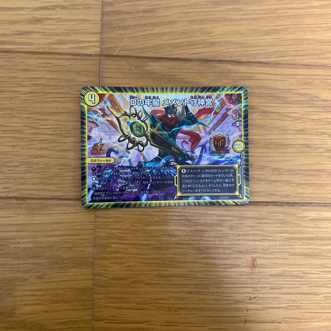 D's Prison Pavilion Memento Mamoru Jingu GP Promo