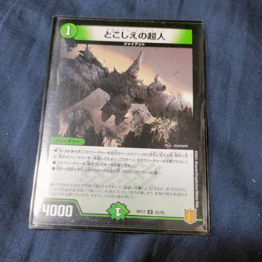 とこしえの超人 U 25/95