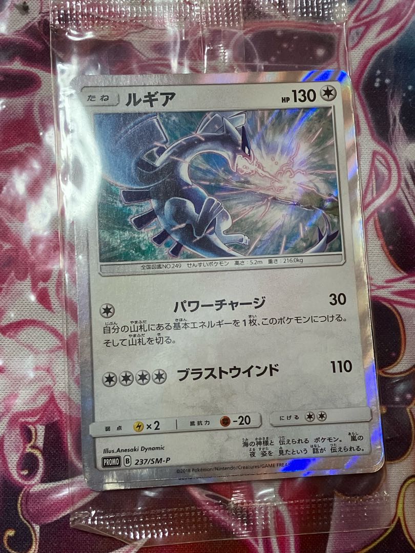 値下げ中！ルギア PROMO 237/SM-P (未開封)