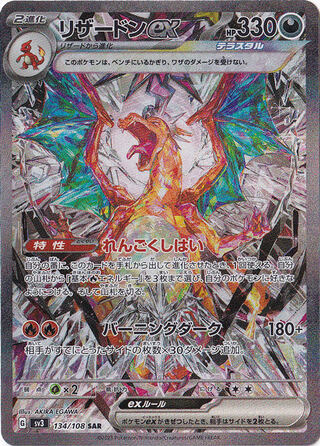 Charizardex SAR 134/108