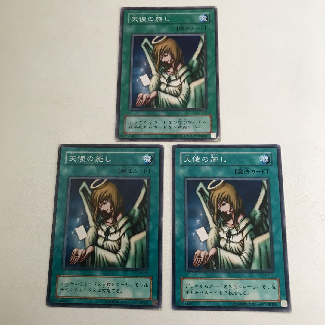 天使の施し　3枚