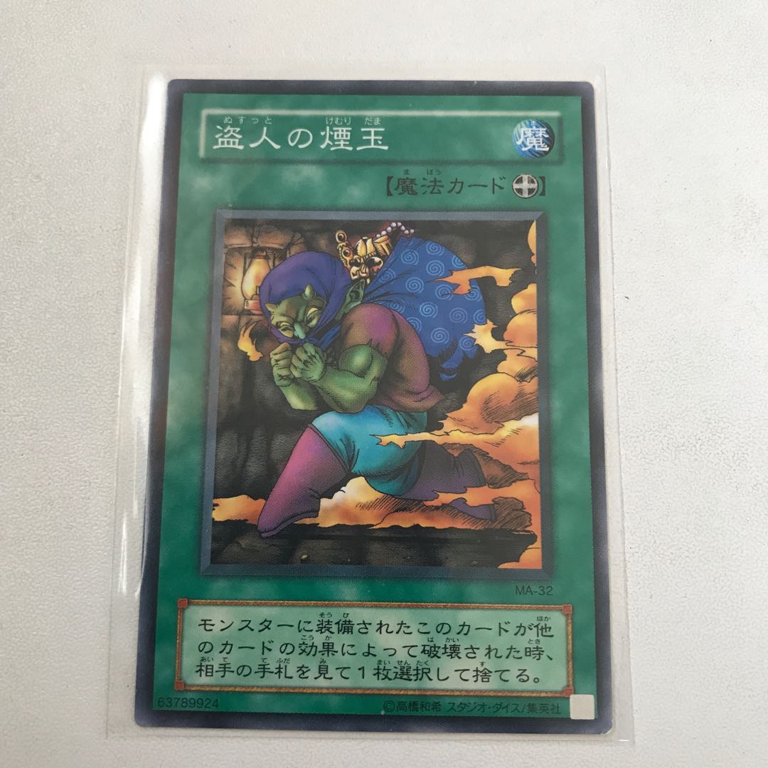 盗人の煙玉 ノーマル JP155