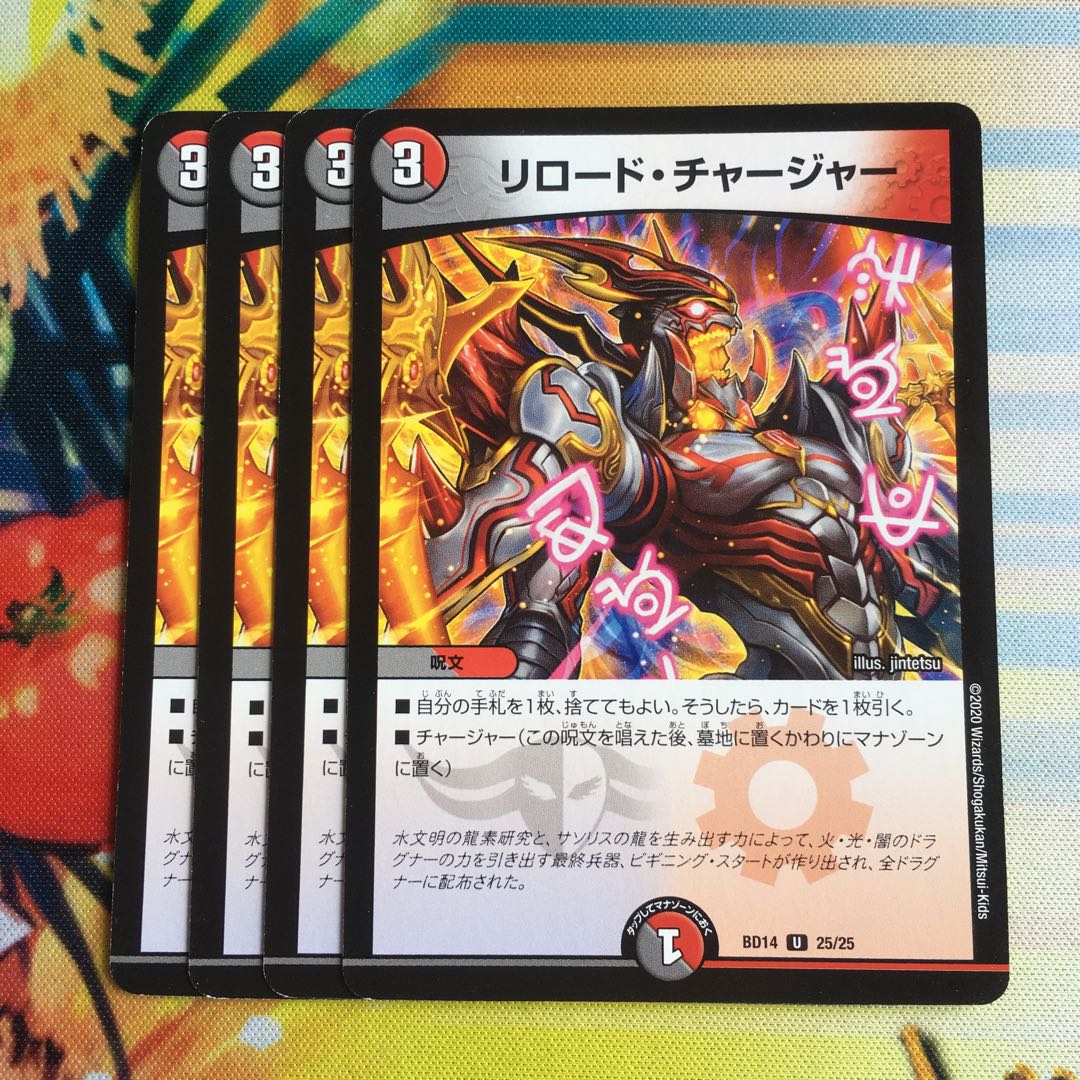 リロード・チャージャー U 25/25