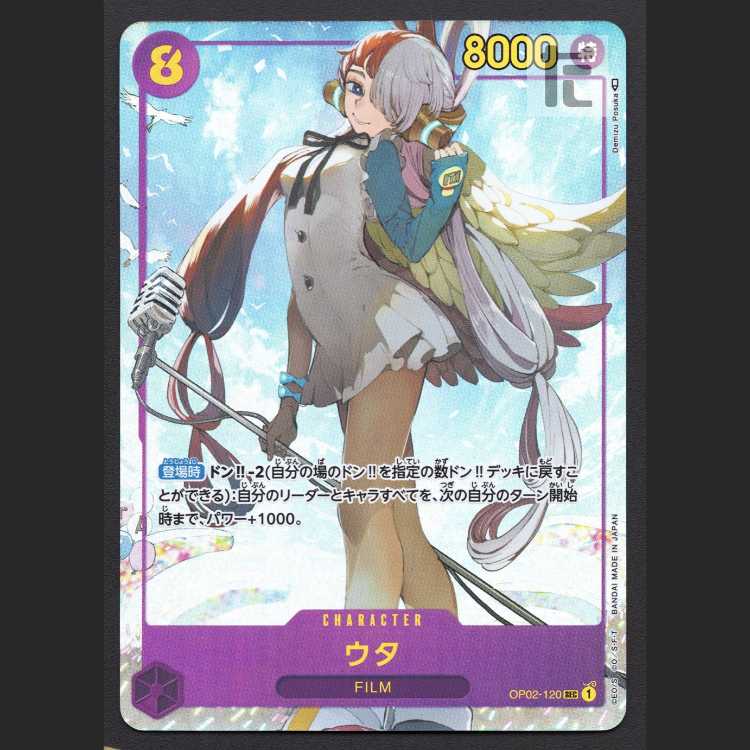 ウタ【ニア】SEC OP02-120 パラレル/管理:MS0631