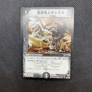 287 山室　怨念怪人ギャスカ