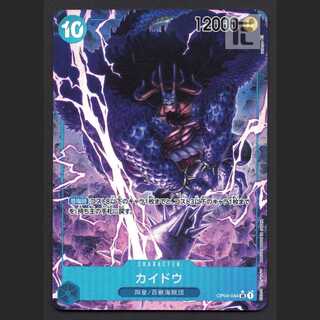 カイドウ【ニア】SR OP04-044 パラレル/管理:MS0656