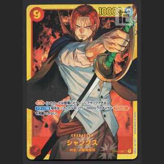 シャンクス【エクセ】SEC OP01-120/管理:MS0637