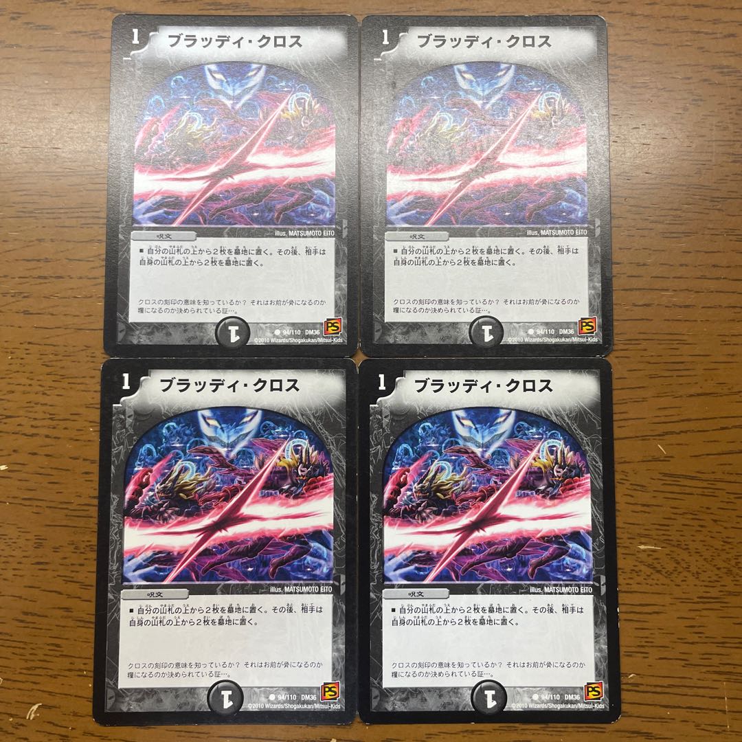 ブラッディ・クロス C 94/110