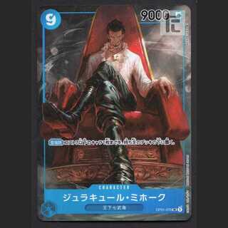 ジュラキュール・ミホーク【ニア】SR OP01-070 パラレル/管理:MS0645