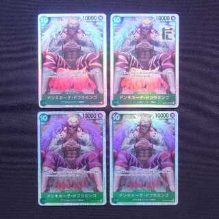 ドンキホーテ・ドフラミンゴ SR 4枚セット OP04-031/管理:MS0671