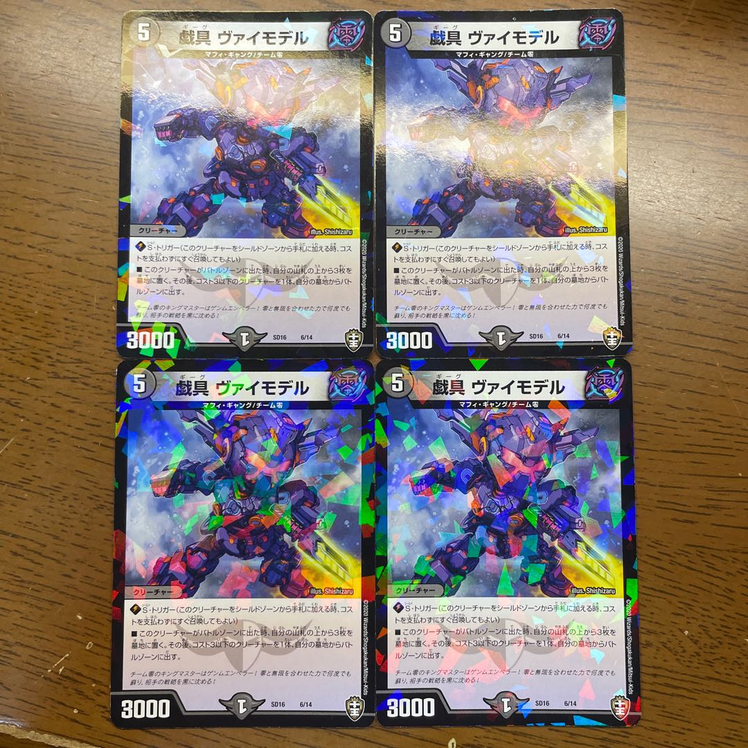 戯具 ヴァイモデル 6/14 1枚