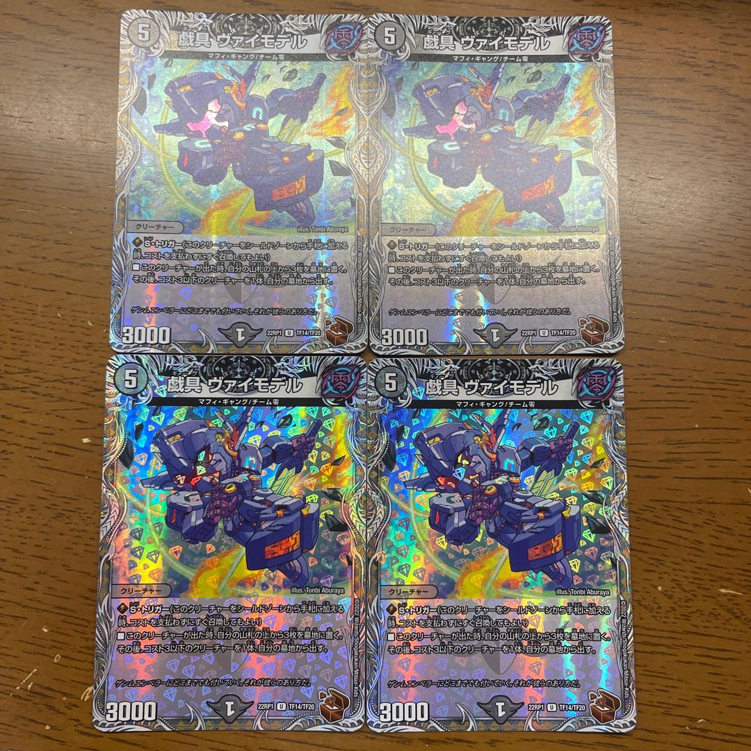 戯具 ヴァイモデル(銅トレジャー) U-foil TF14/TF20 1枚