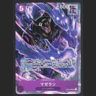 マゼラン【エクセ】SR OP02-082 パラレル/管理:MS0651