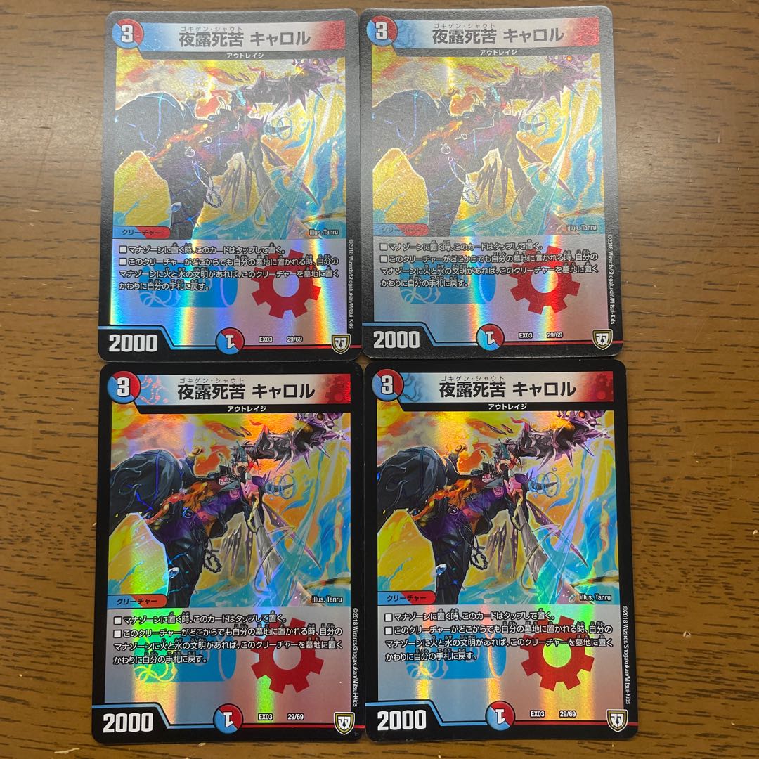 夜露死苦 キャロル 29/69