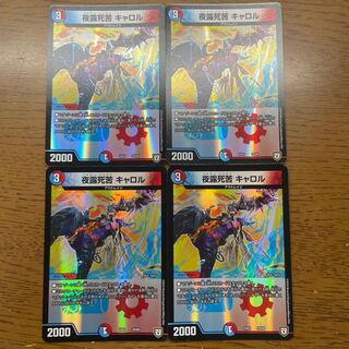 夜露死苦 キャロル 29/69