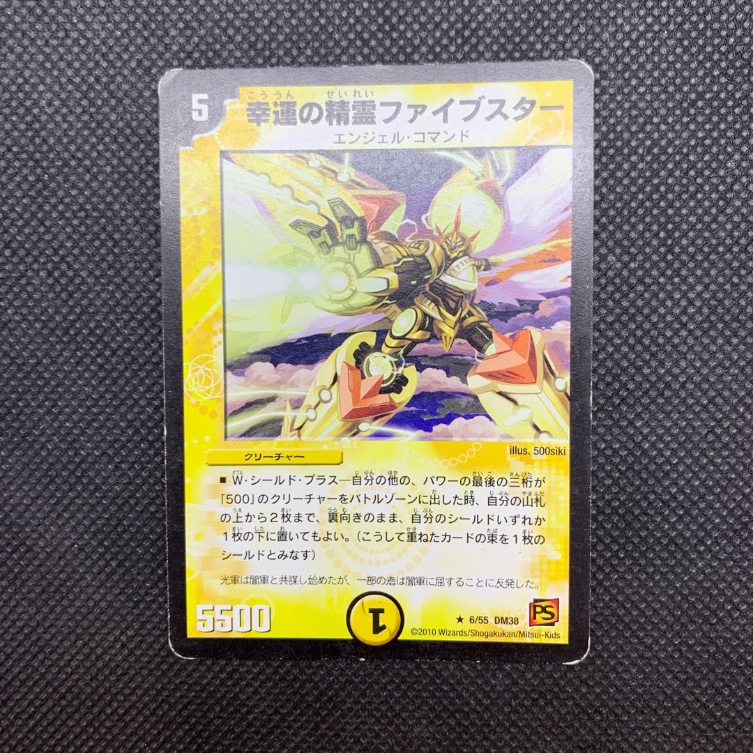 288 山室 幸運の精霊ファイブスター