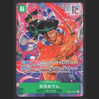 Kougetsu Oden [Near] SR OP02-030 Parallel/Control: MS0650