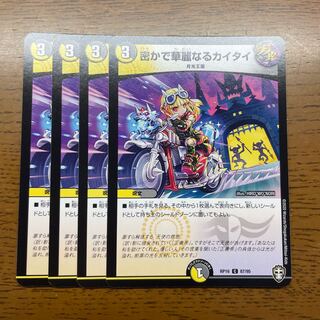 Secret and Splendid Kai Tai C 87/95