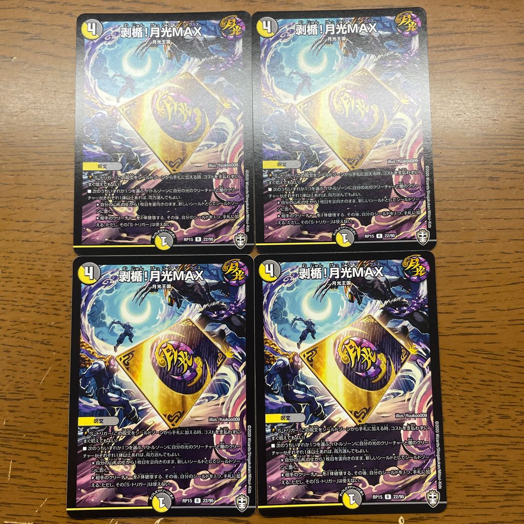 剥楯!月光MAX R 22/95