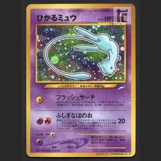 ひかるミュウ LV.24【エクセ】旧裏 コロコロコミック/管理:MP8014