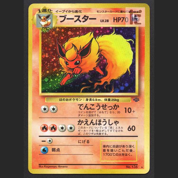 ブースター LV.28【プレイド】旧裏/管理:MP8000