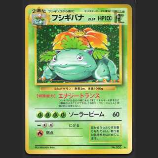 フシギバナ LV.67【プレイド】旧裏/管理:MP8005