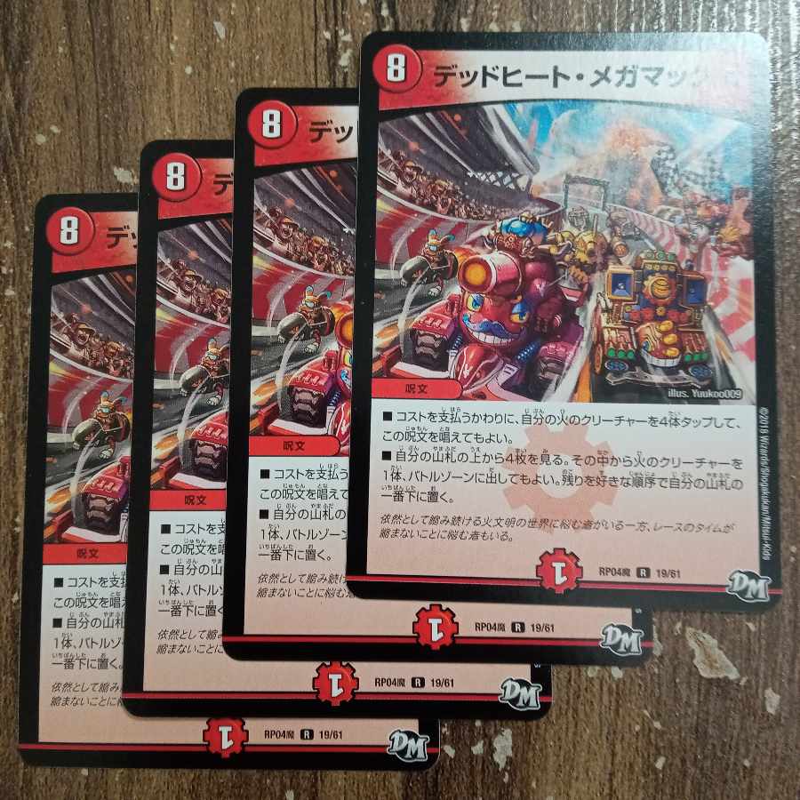 Dead Heat Megamax R 19/61