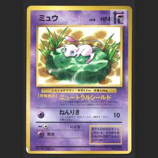 ミュウ LV.8【プアー】旧裏 コロコロコミック/管理:MP8012