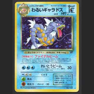 わるいギャラドス Lv.31 No.130 ポケモンカード】 わるいギャラドス LV.31 R | トレカの激安通販