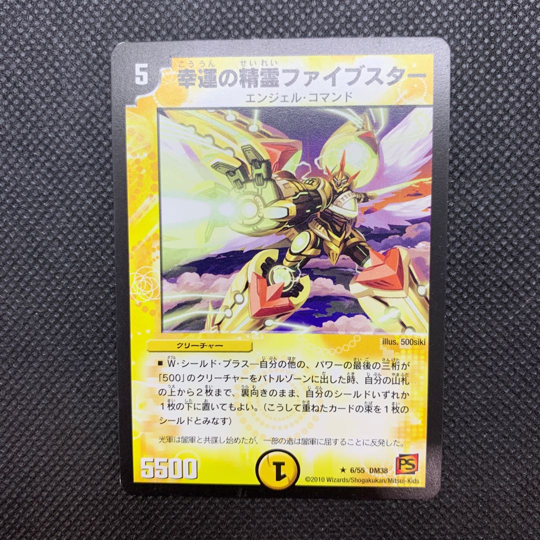 289 山室 幸運の精霊ファイブスター